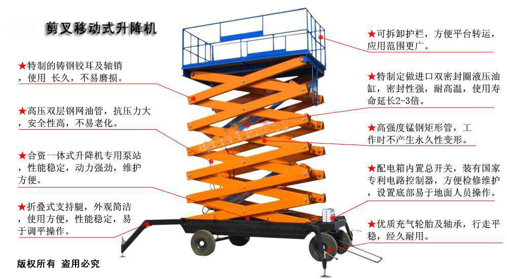 移動剪叉式升降機