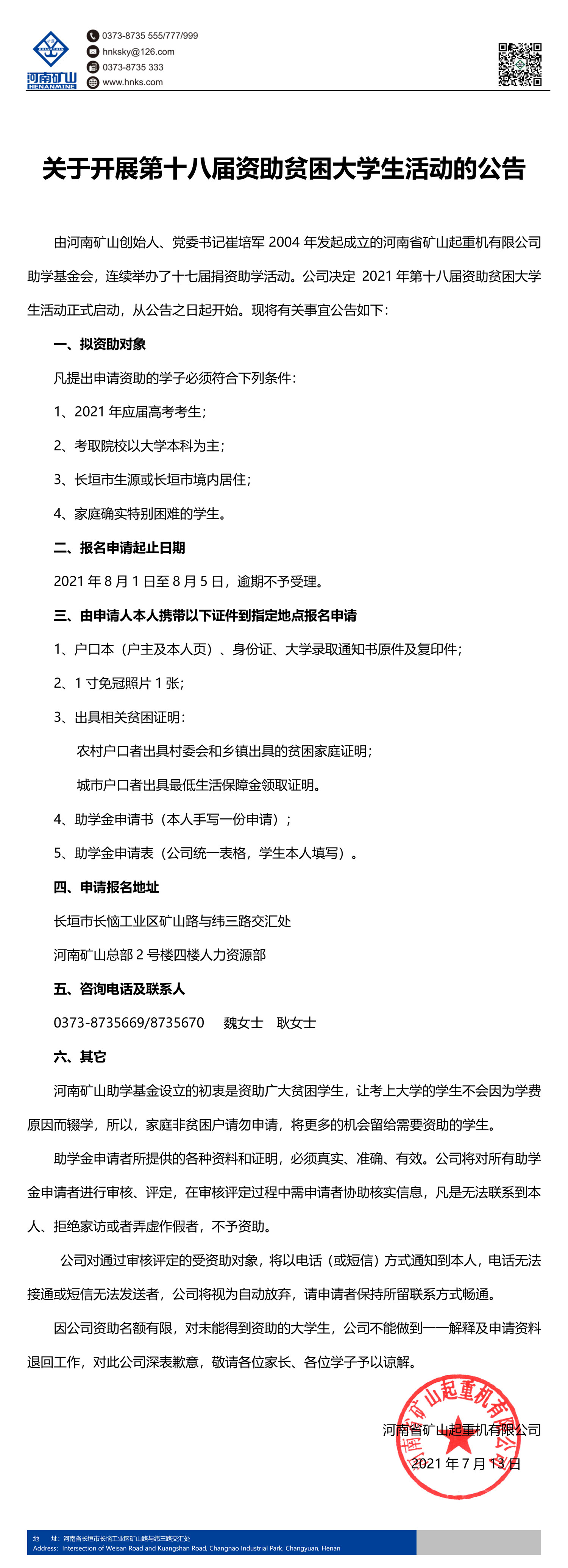 河南省礦山起重機有限公司